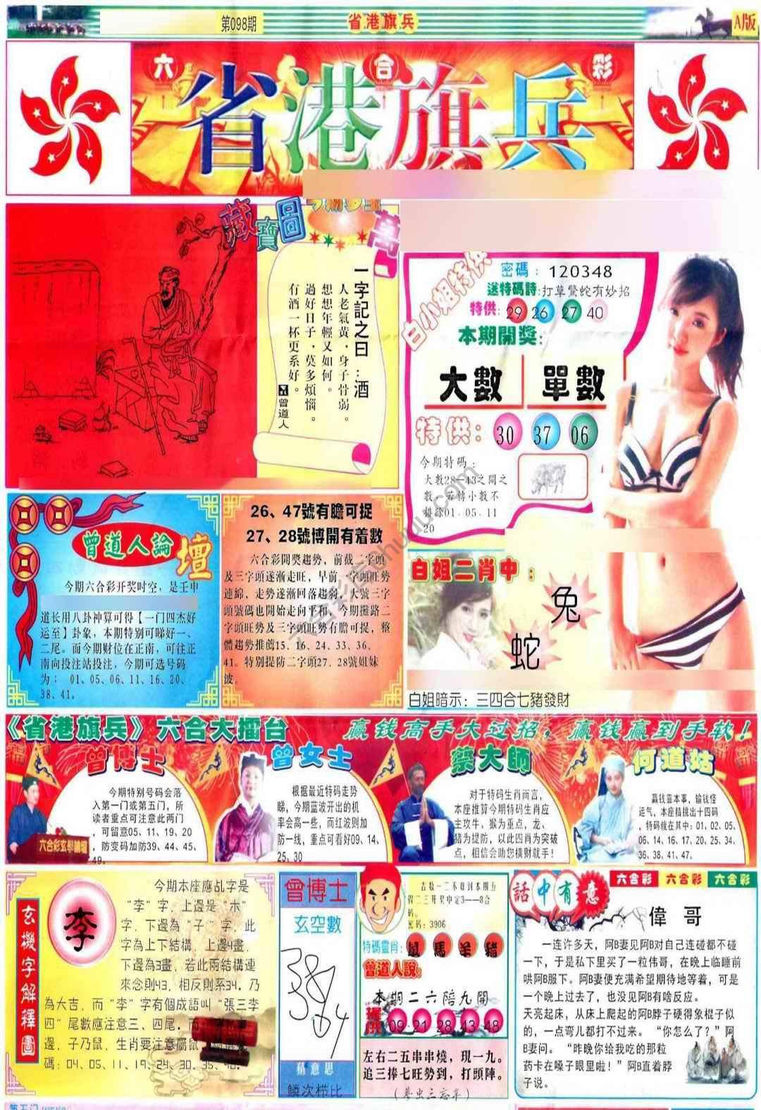 省港旗兵