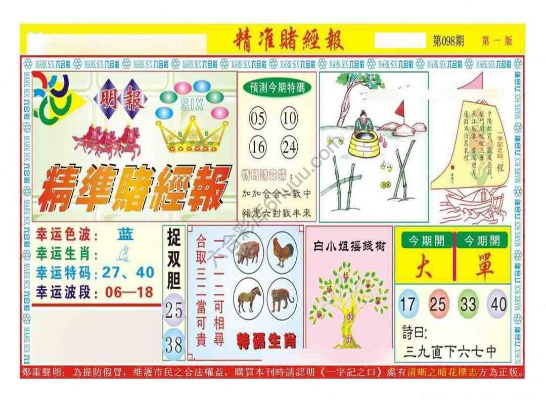 精准赌经报