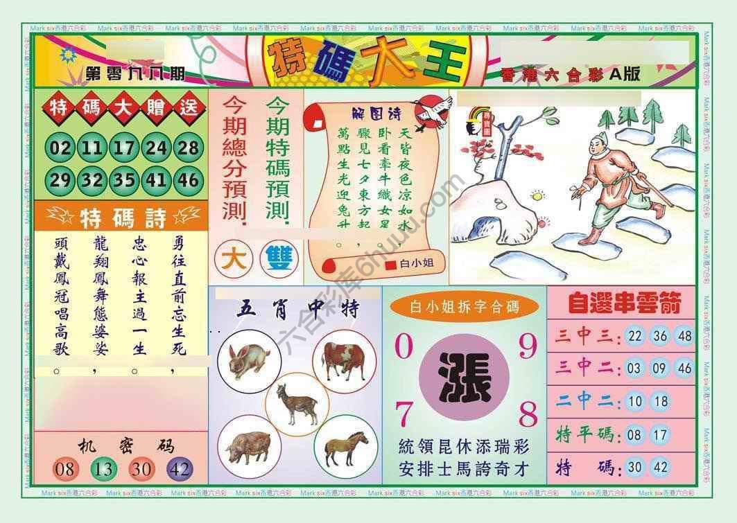特码大王