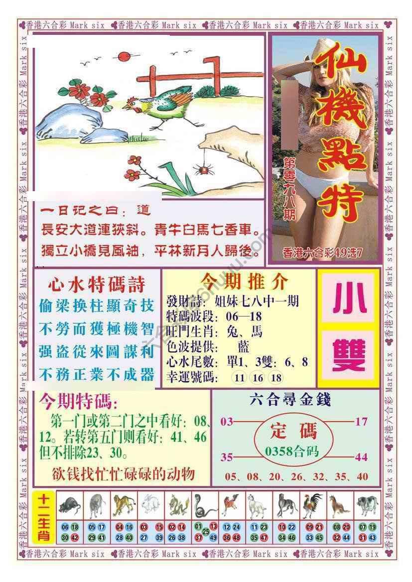 仙机点特