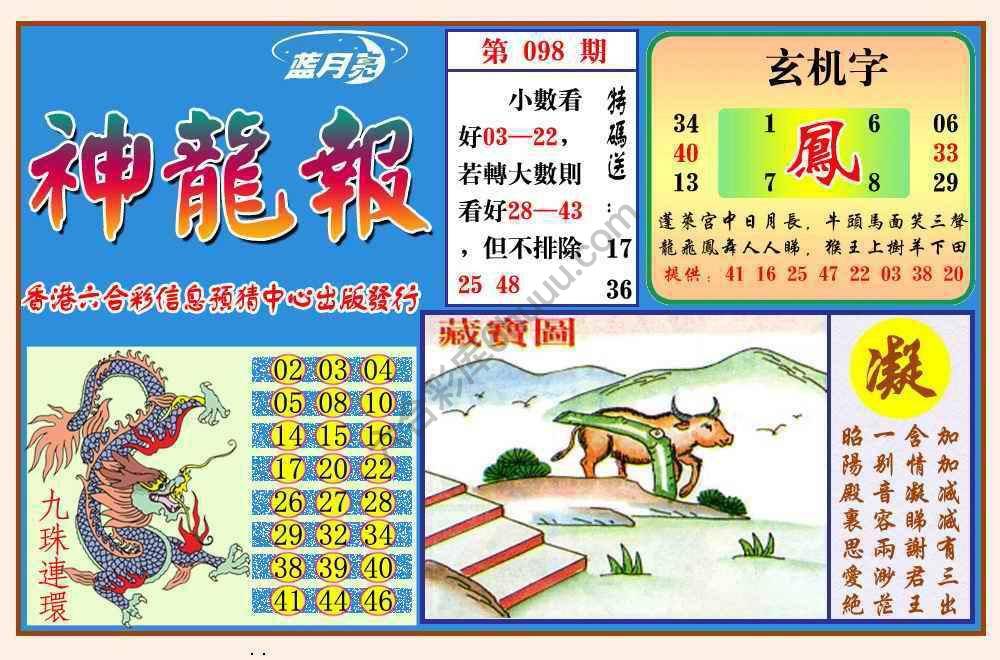 蓝月亮神龙报