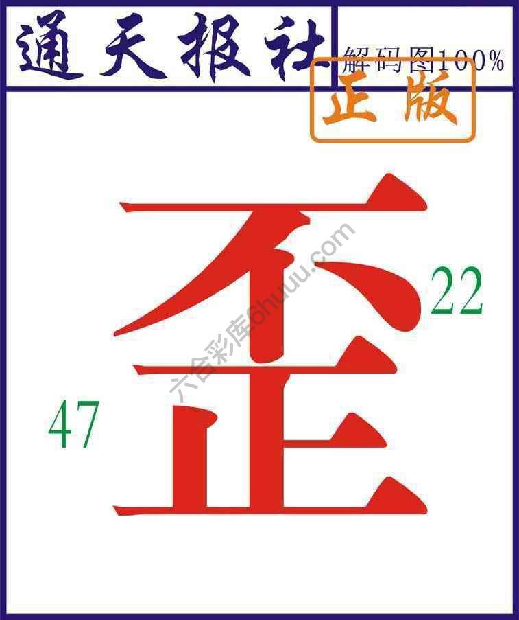 通天报社