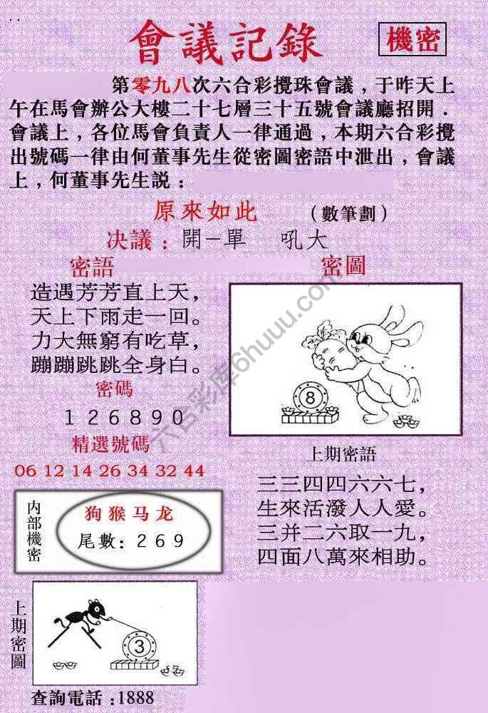 会议记录