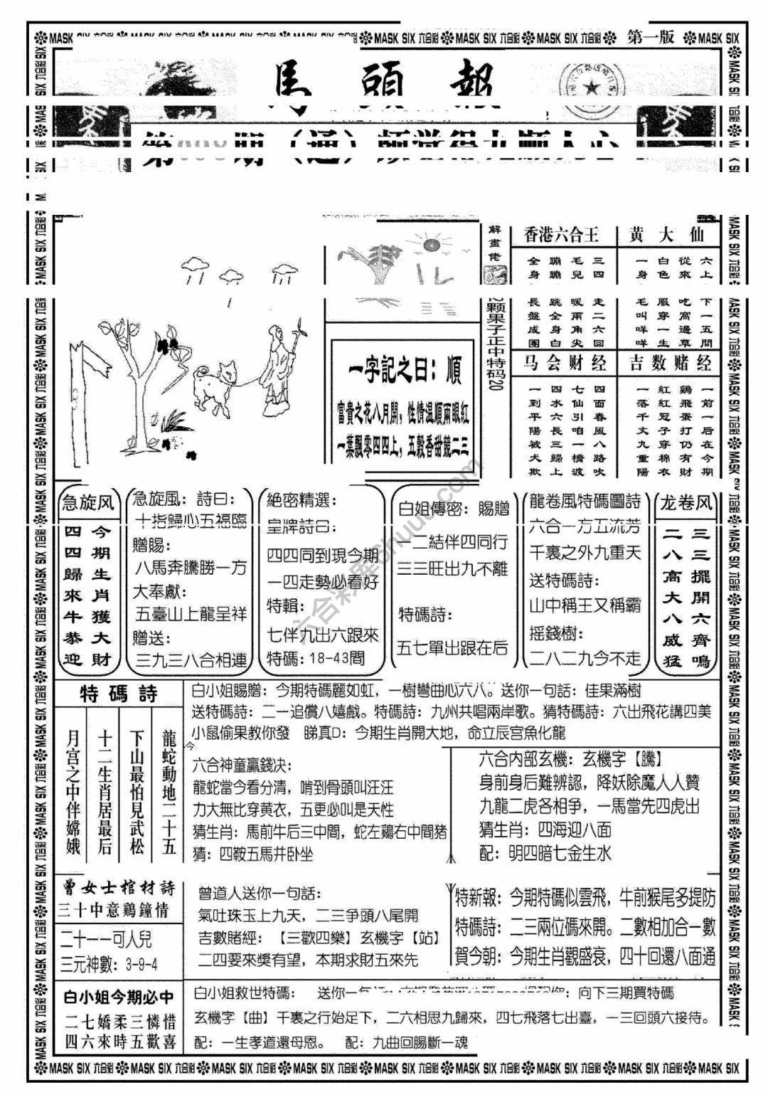 马头报