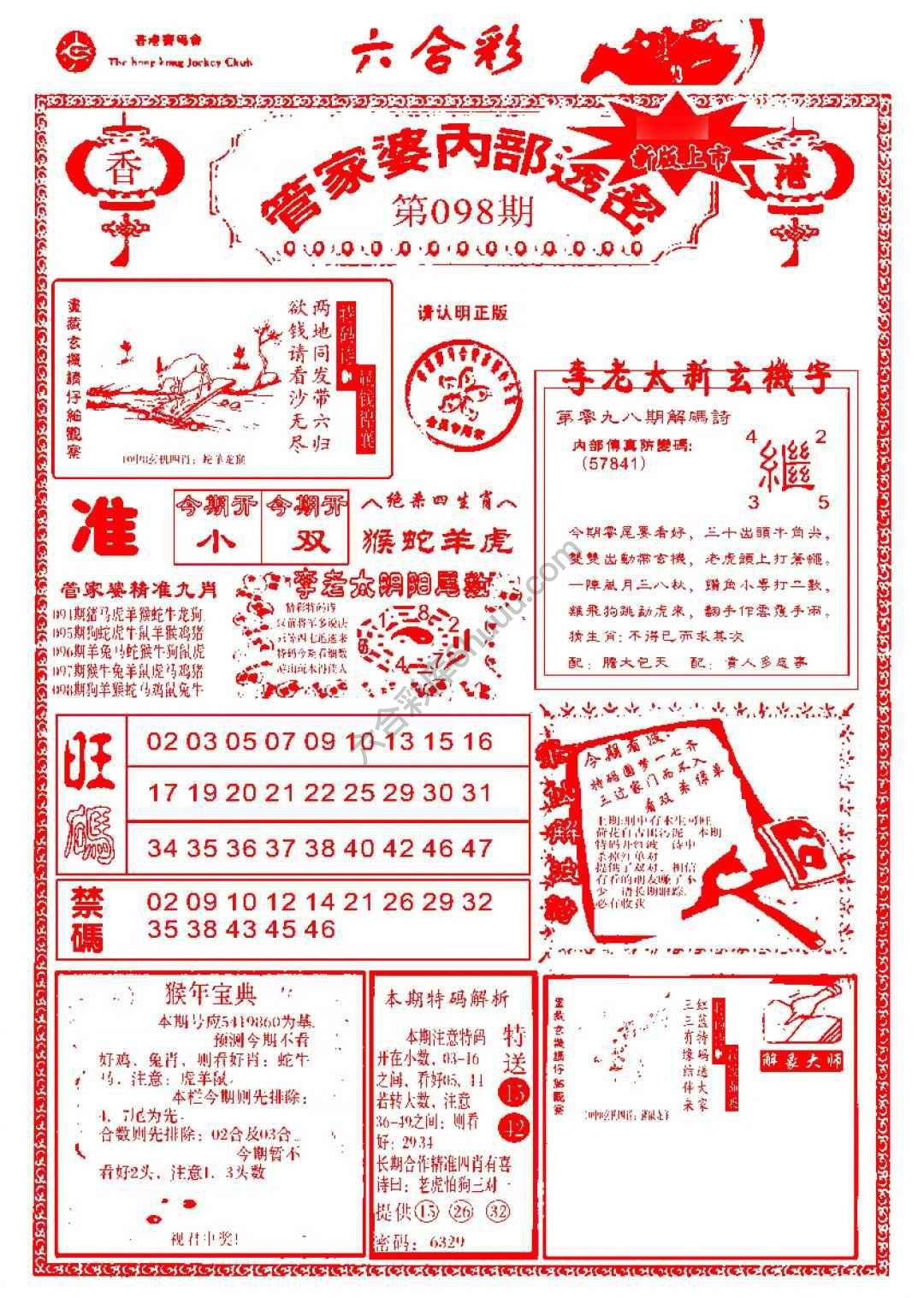 管家婆内部透密