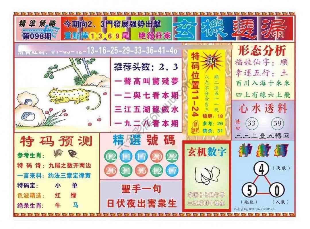 玄机透漏