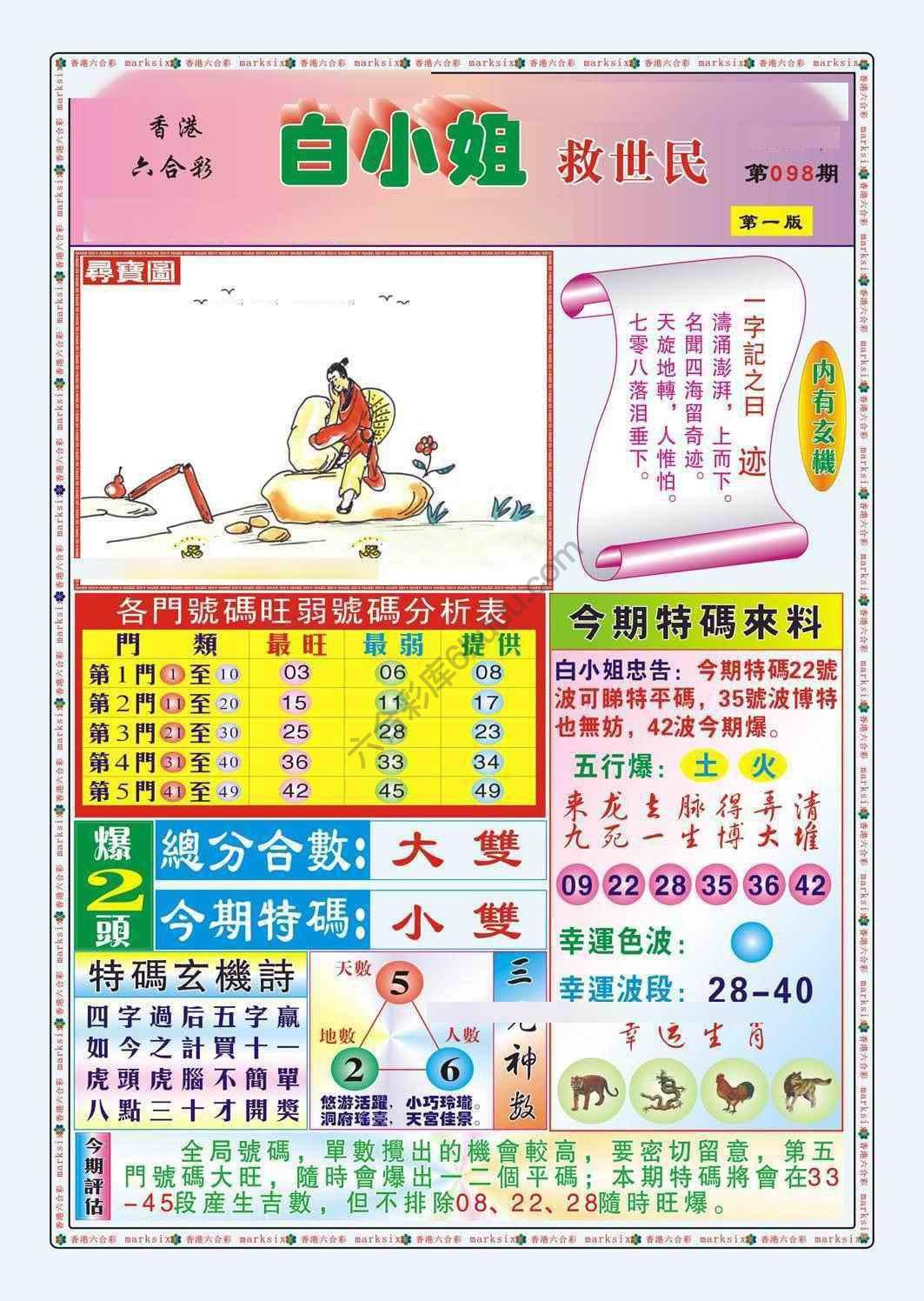 白小姐救世民