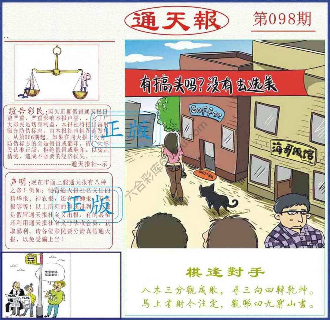 正版通天报
