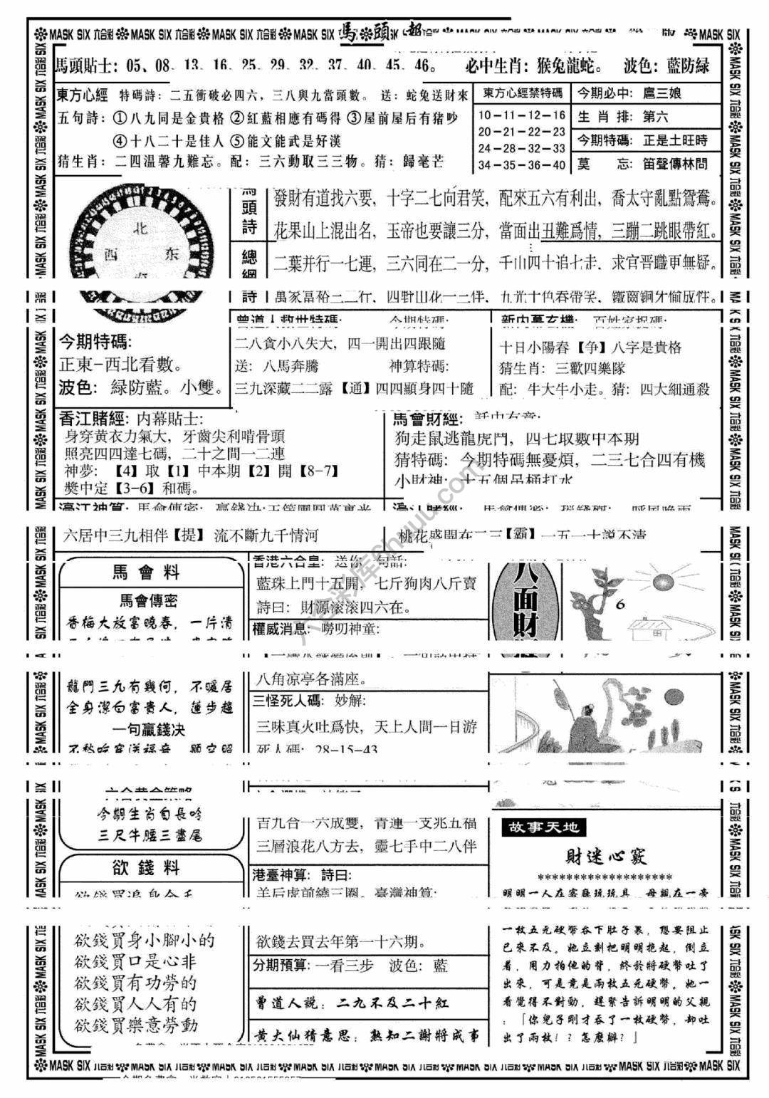 马头报
