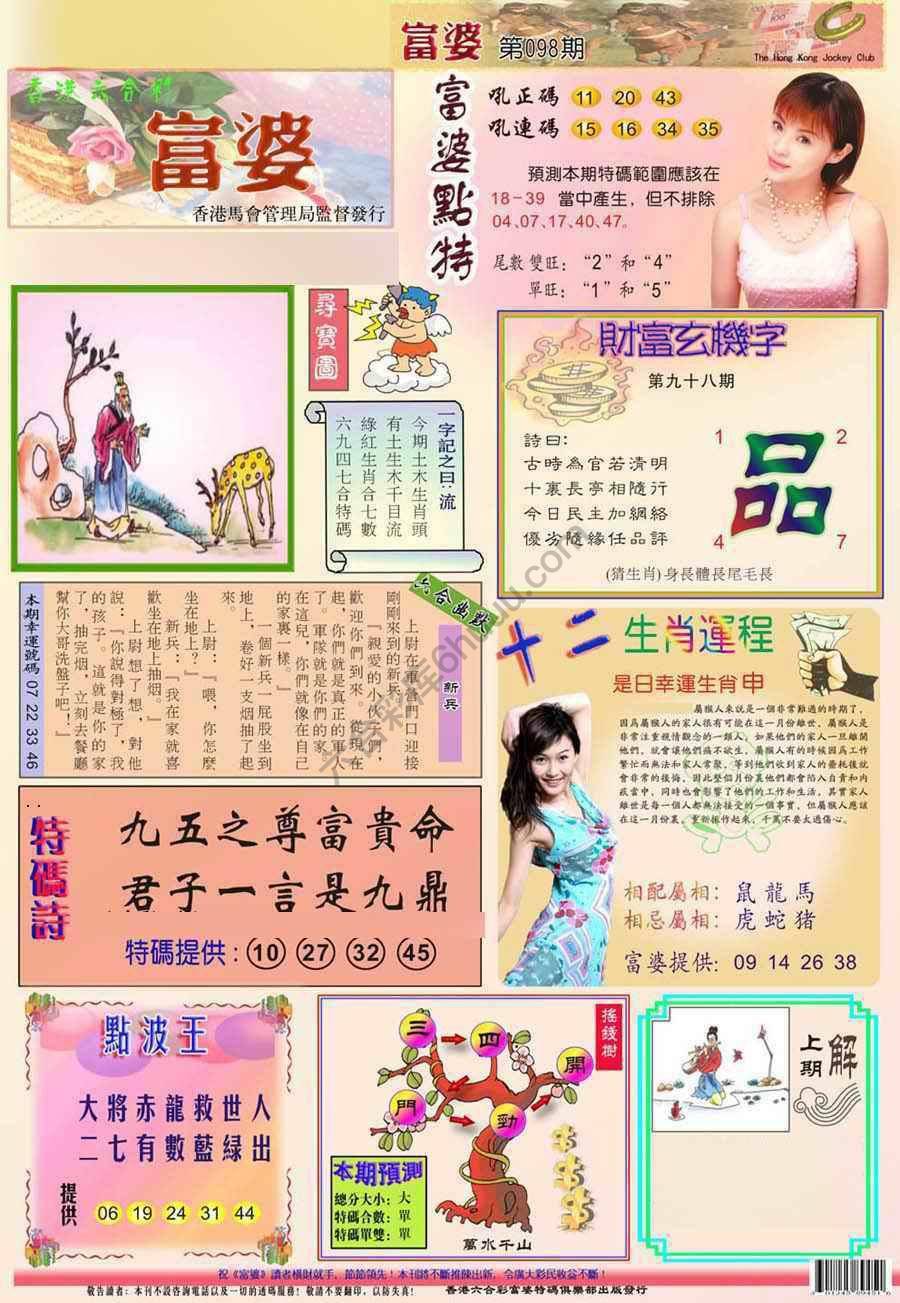 富婆翡翠秘籍图