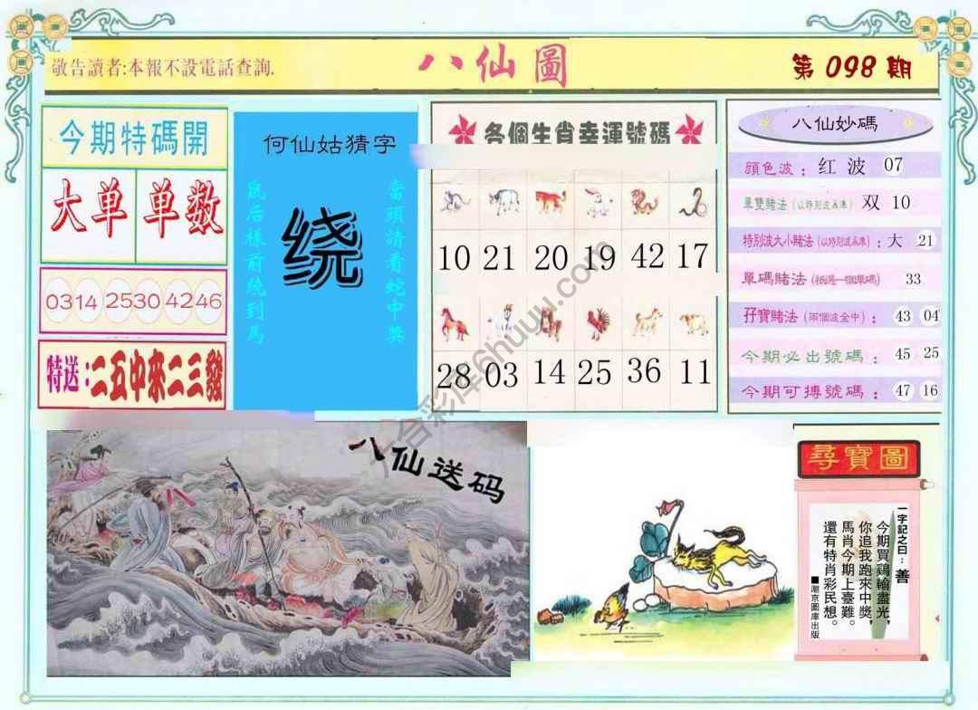 八仙图