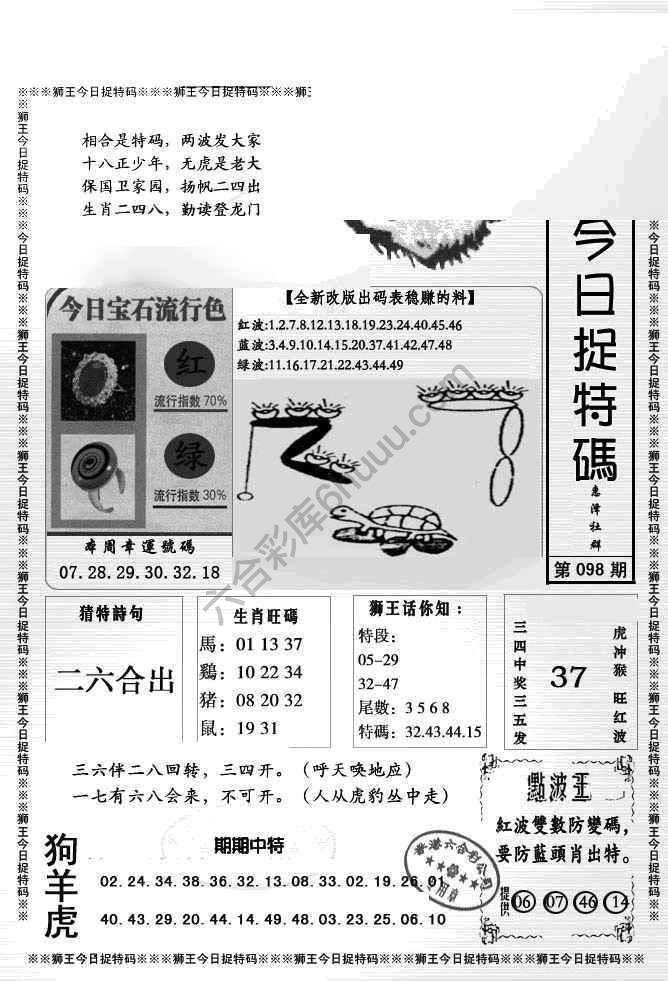 狮王今日抓特码