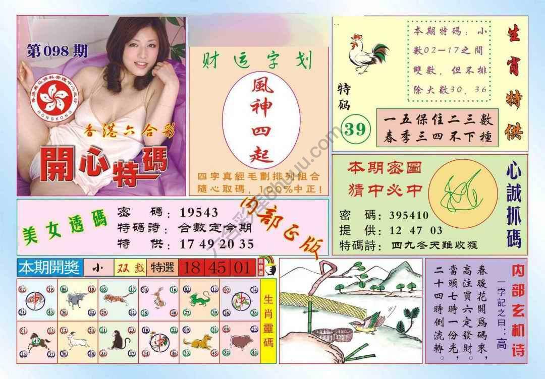 香港开心特码
