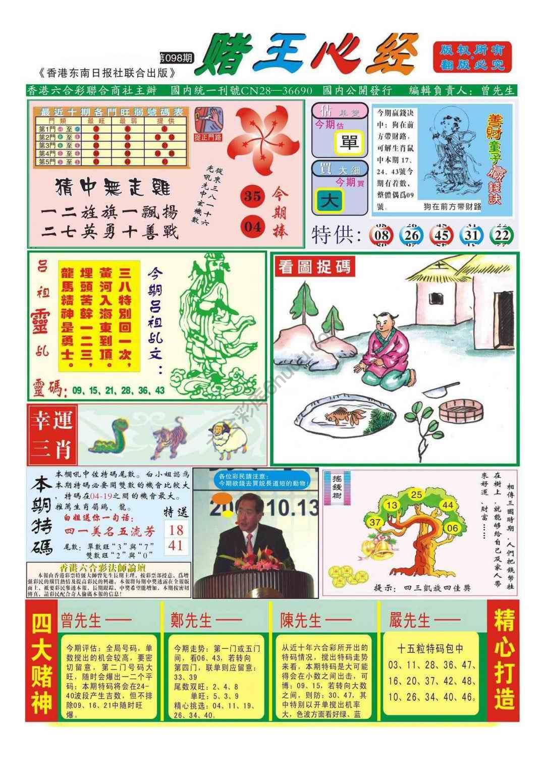 赌王心经
