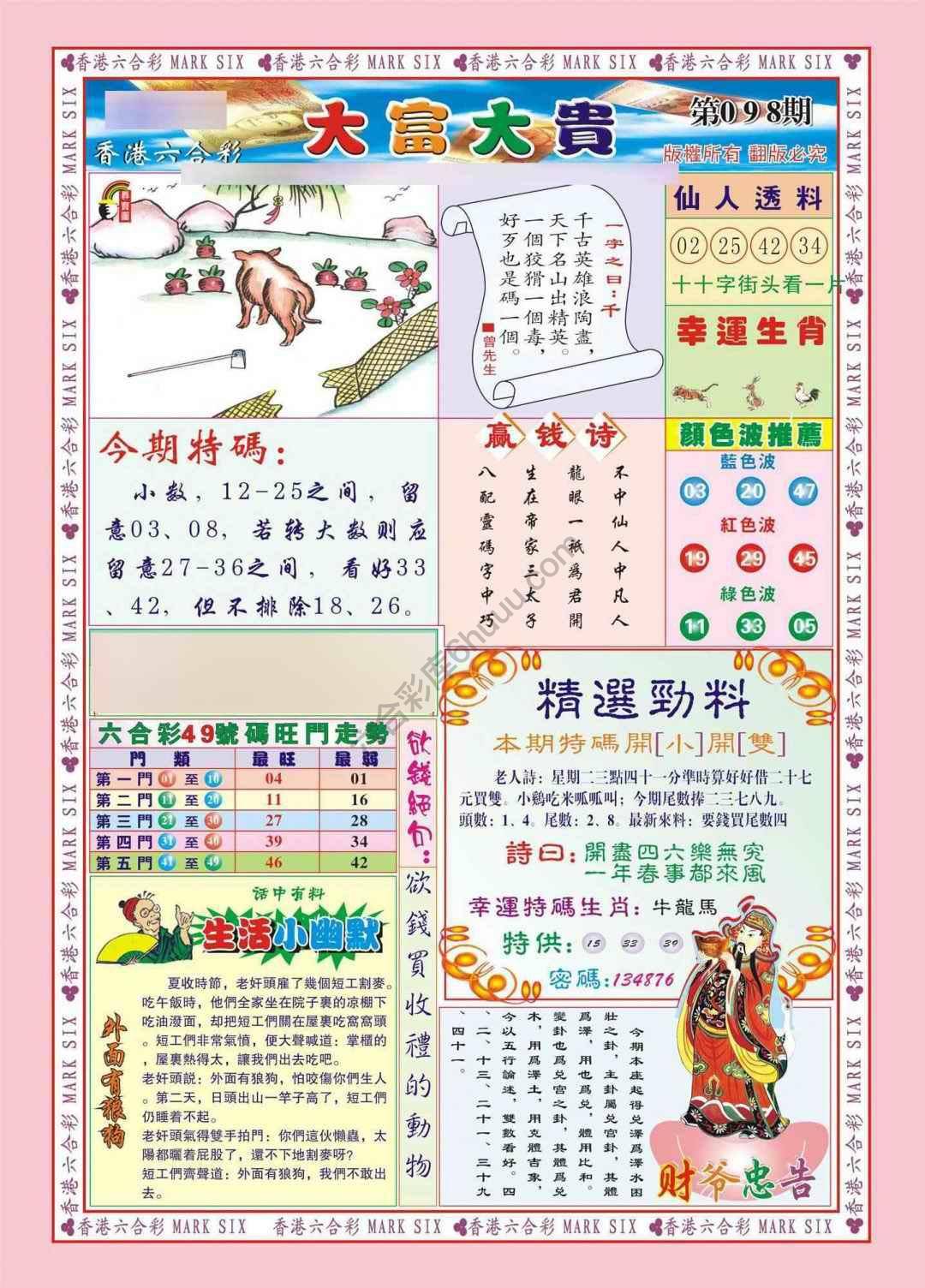 大富大贵