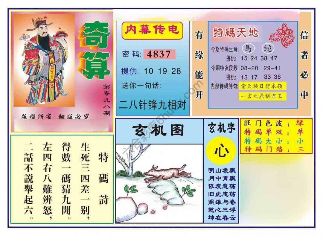 奇算