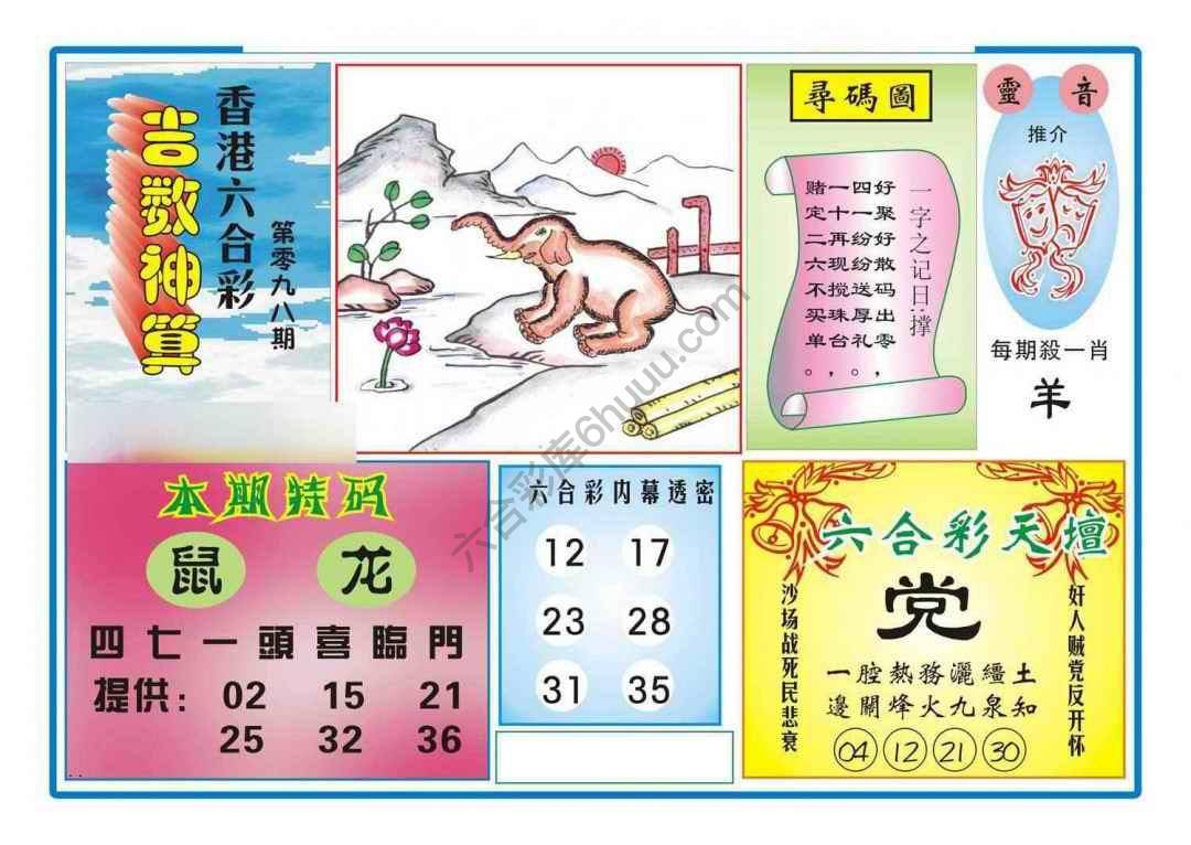 吉数神算