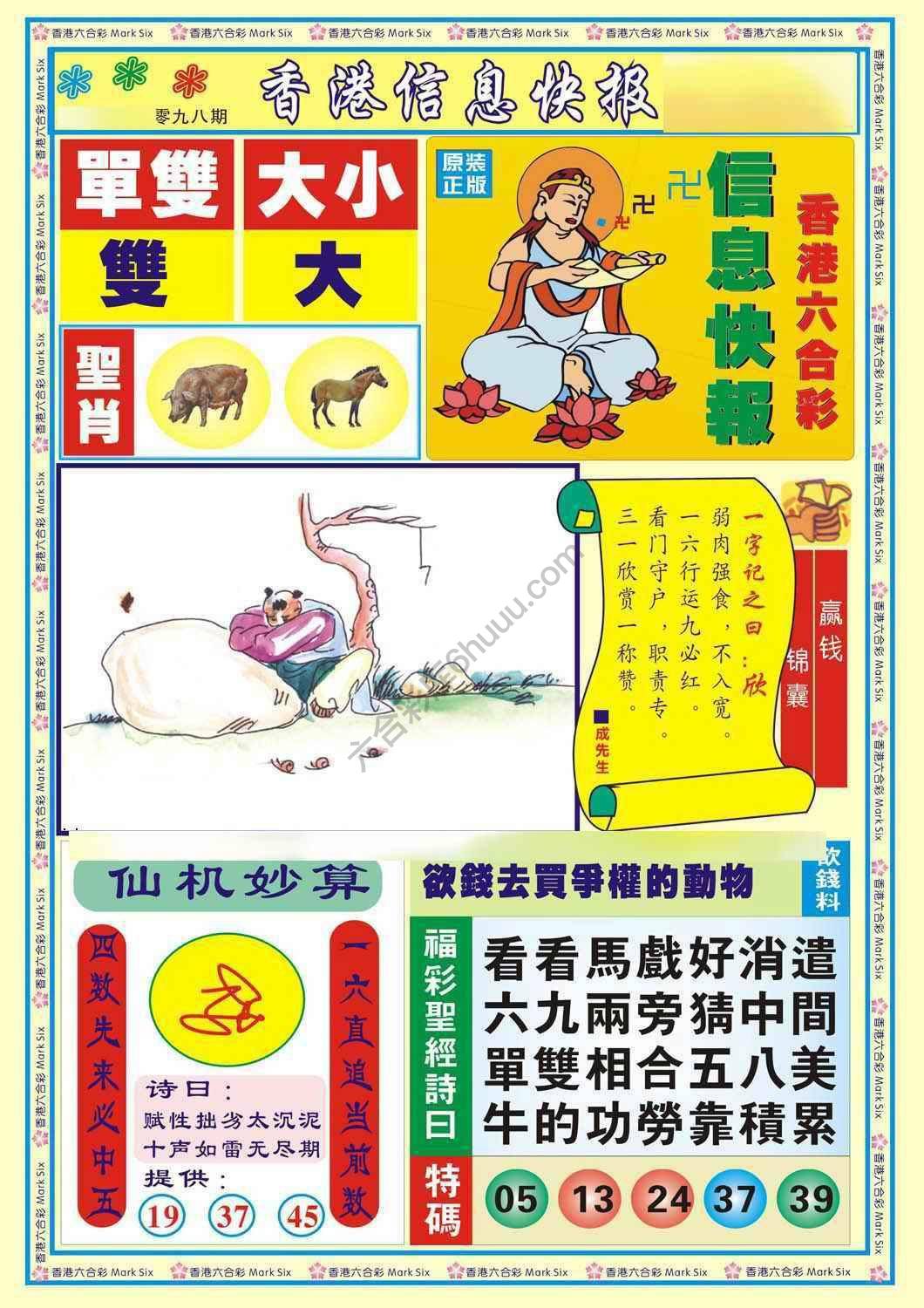 香港信息快报