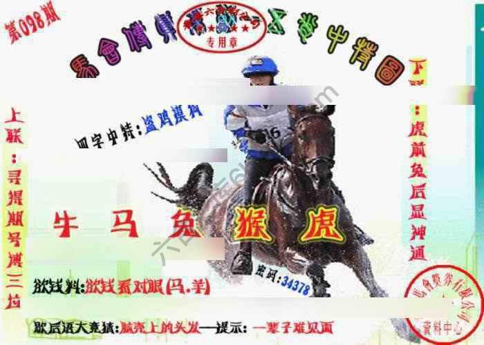 马会传真五肖料