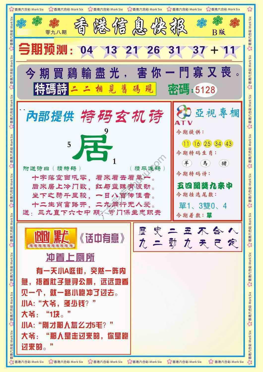 香港信息快报