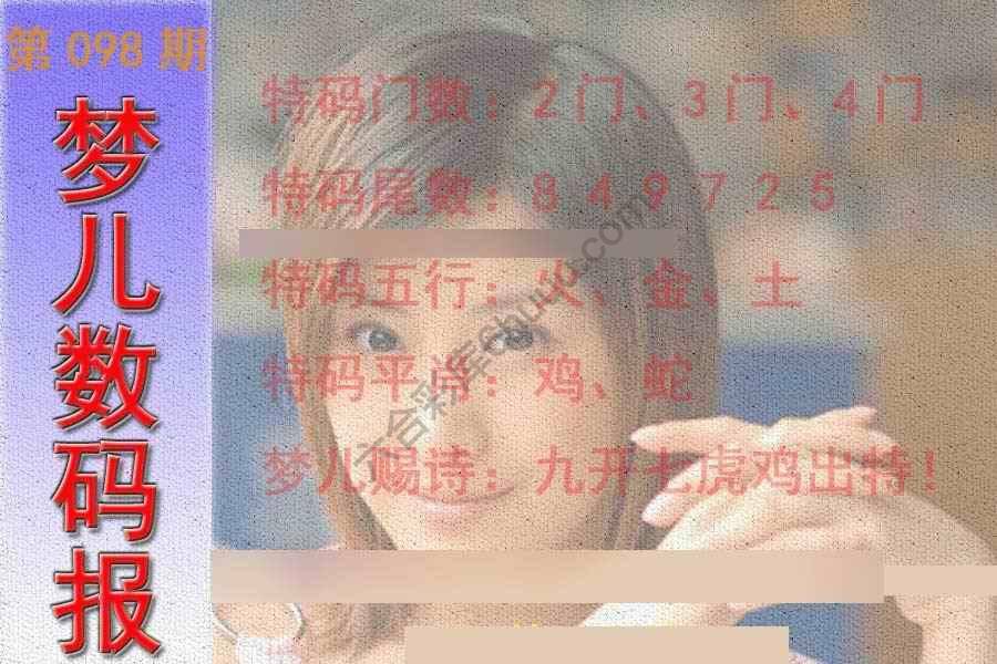 梦儿数码报