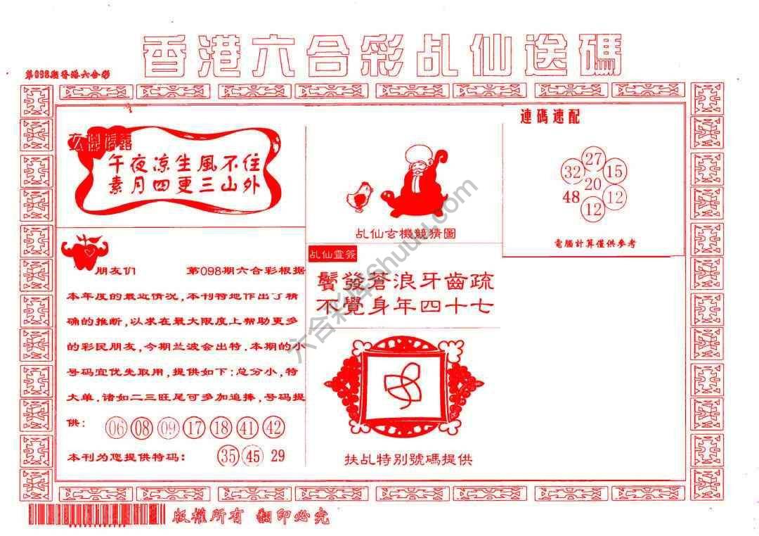 乩仙送码
