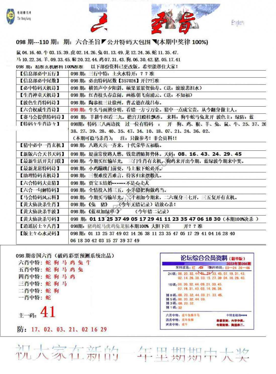 六合圣旨