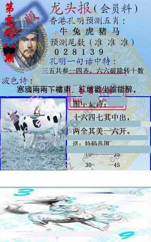龙头报