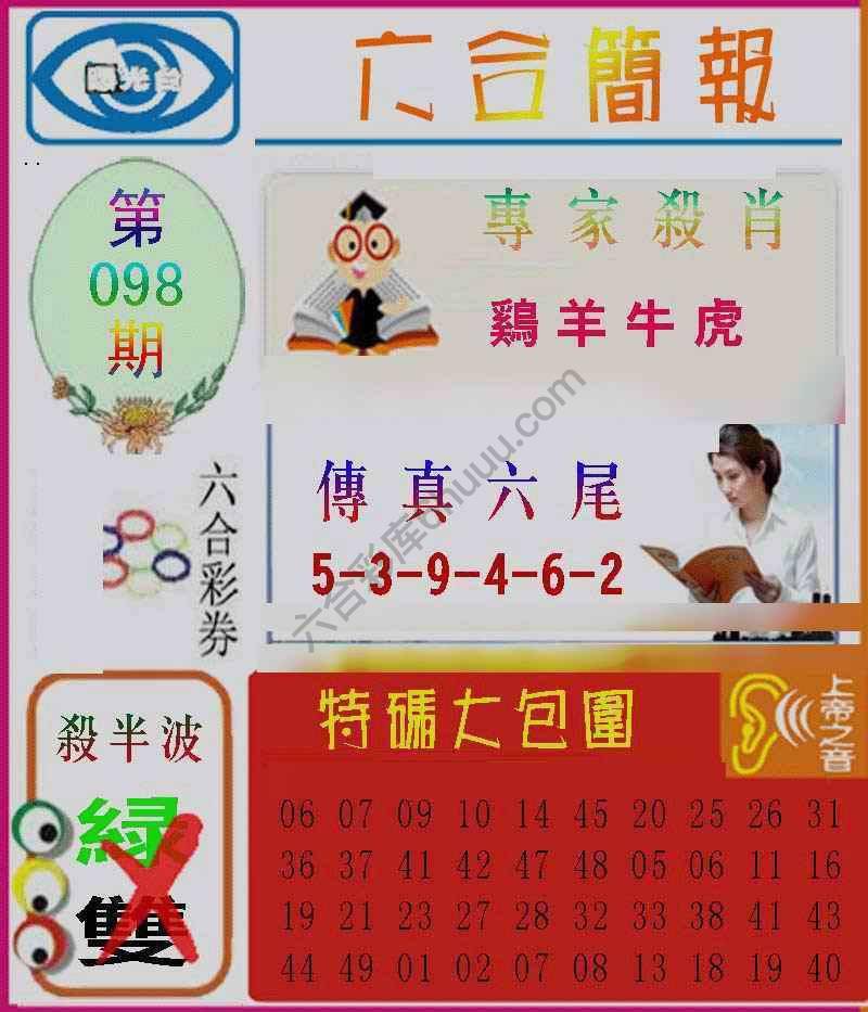 六合简报
