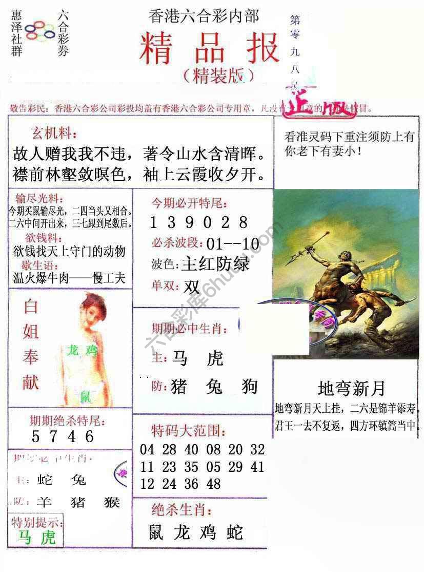 新精品报