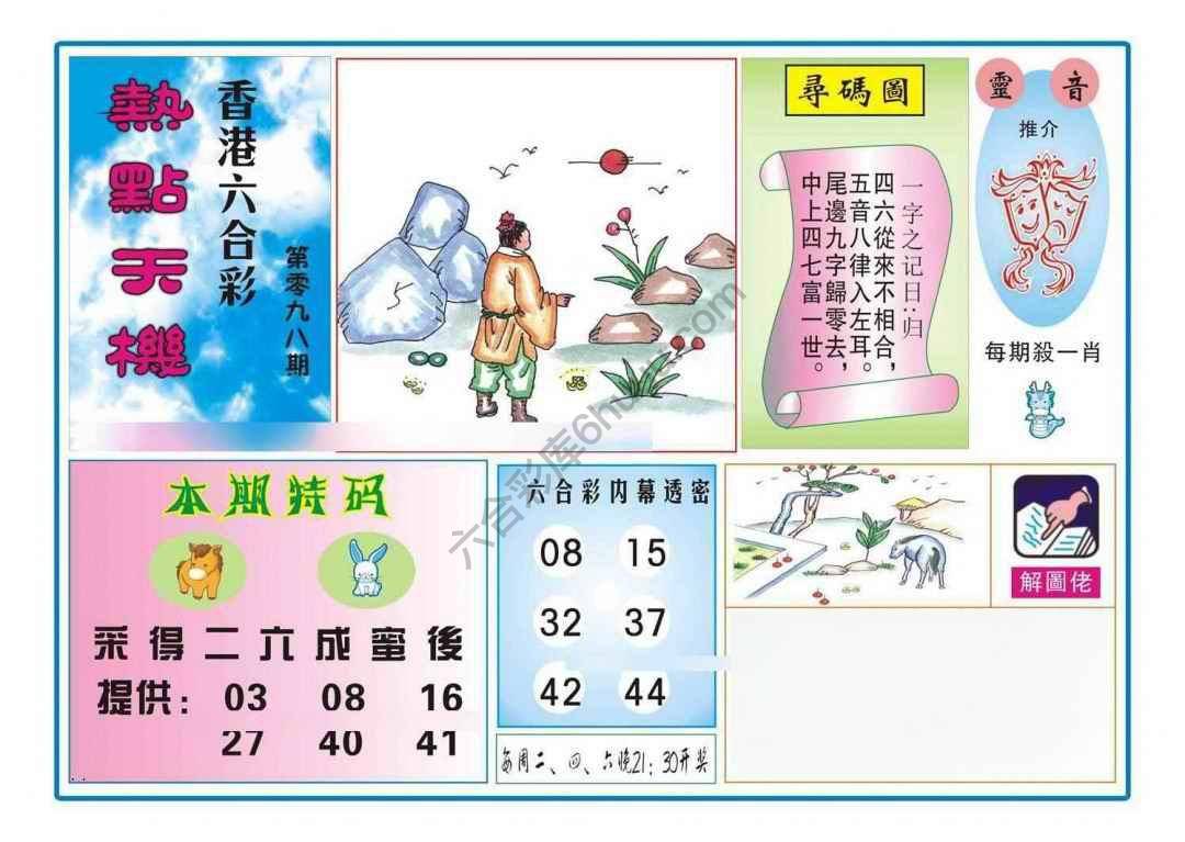 热点天机