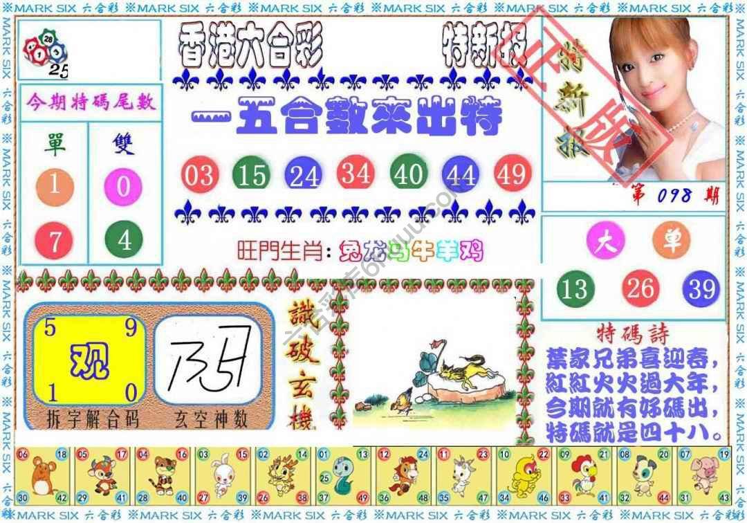 港版特新报