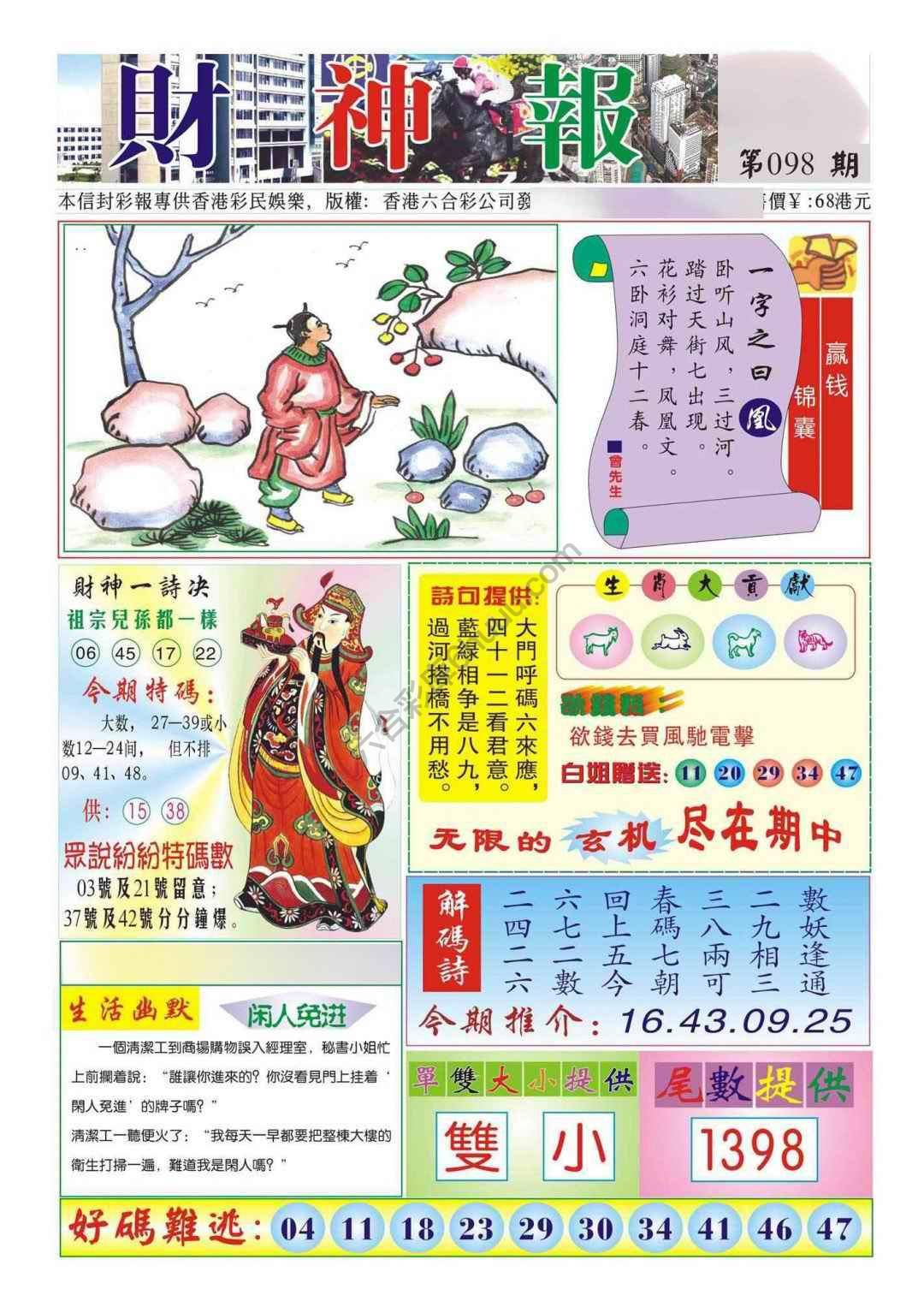 香港财神报