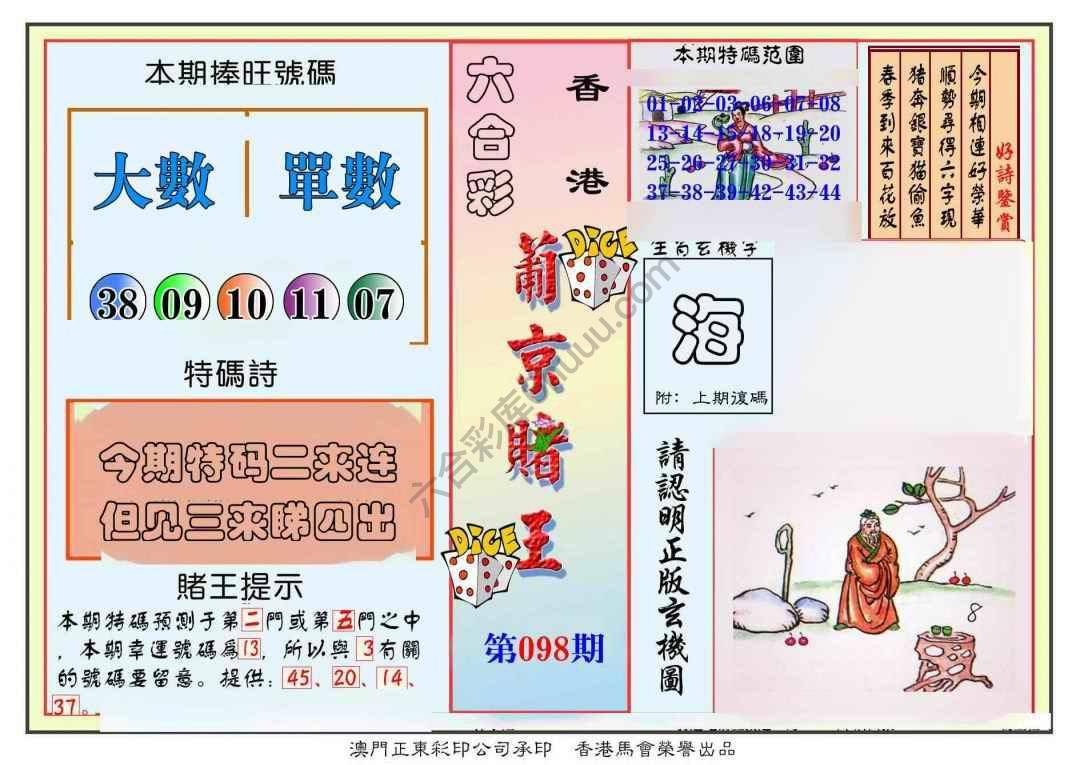 葡京赌王
