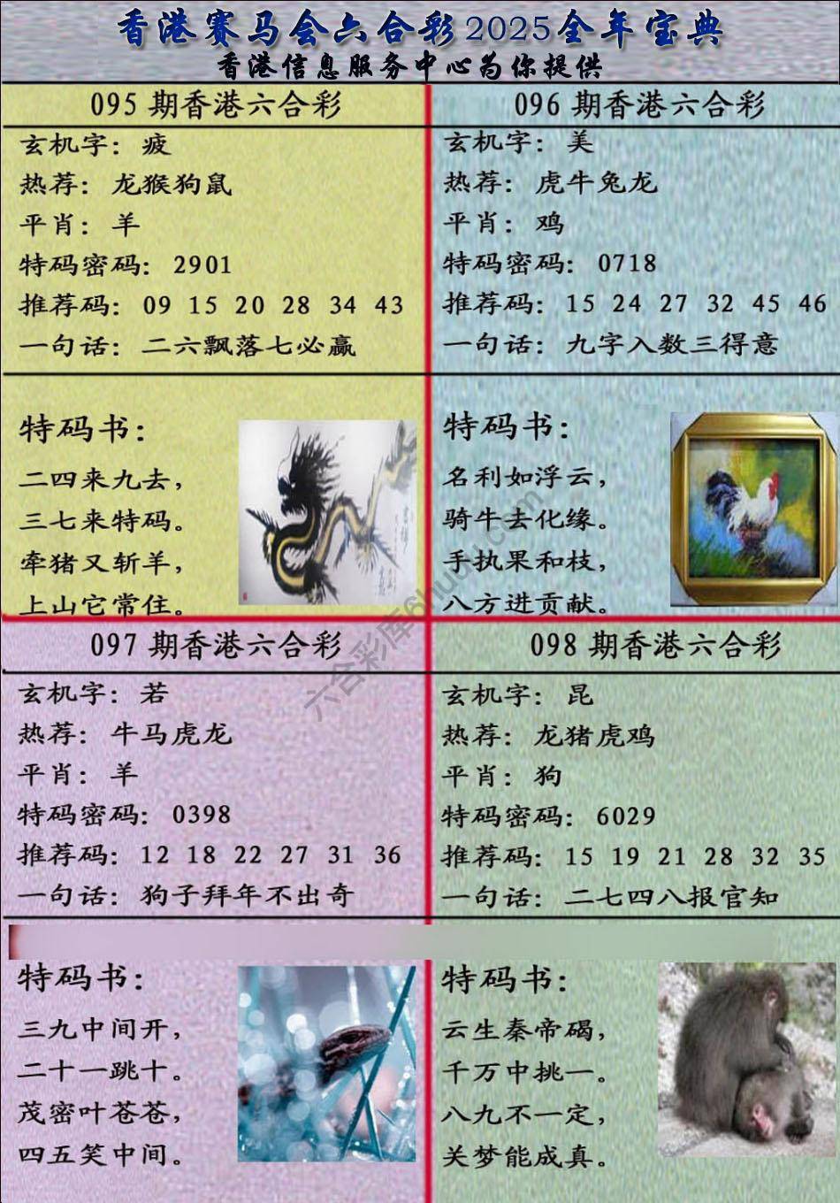 宝典报