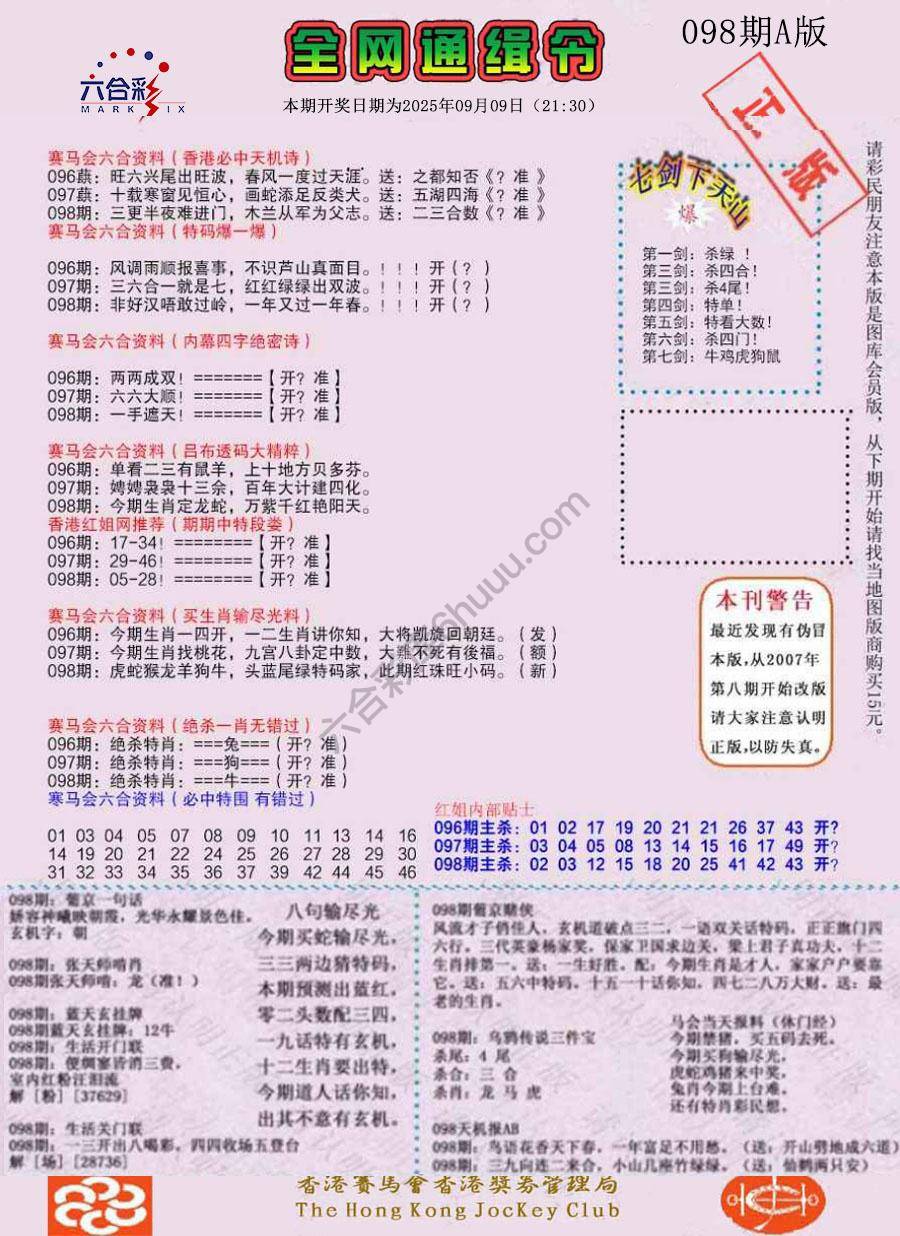 全网通缉令