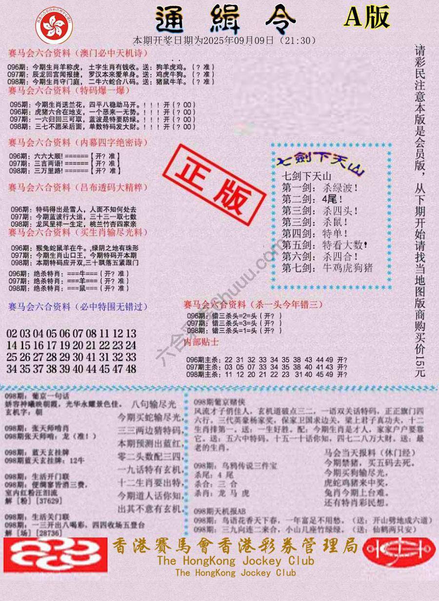 通缉令