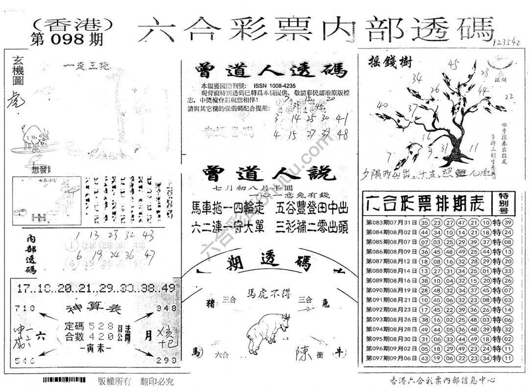 六合内部透码