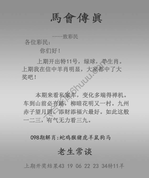 马会传真