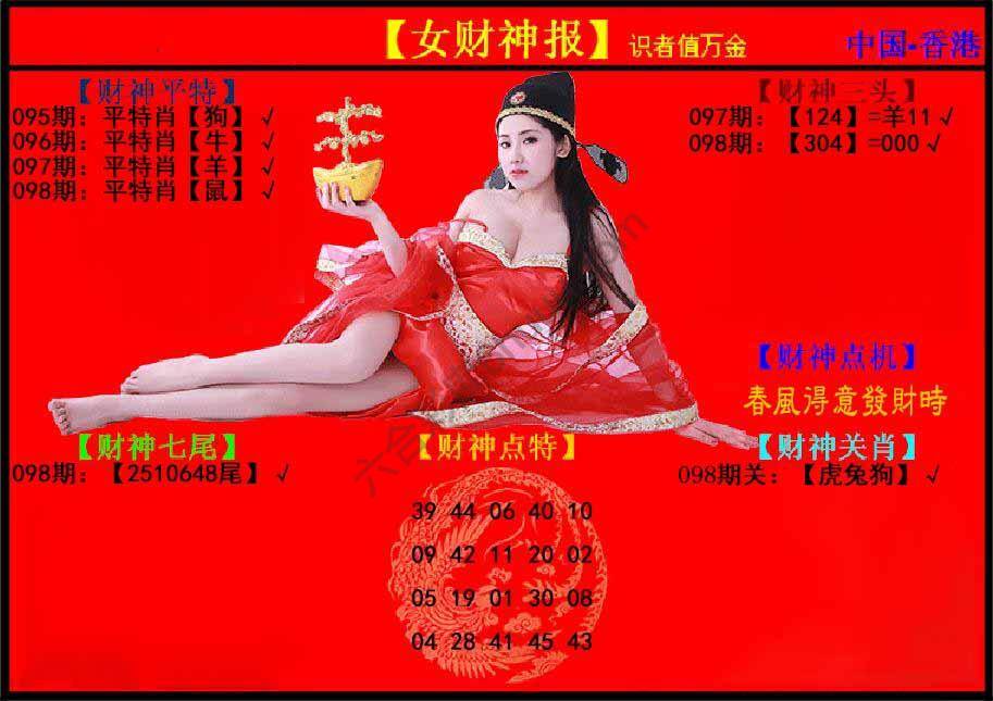 女财神报