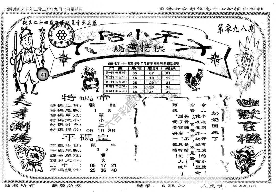 六合小天才