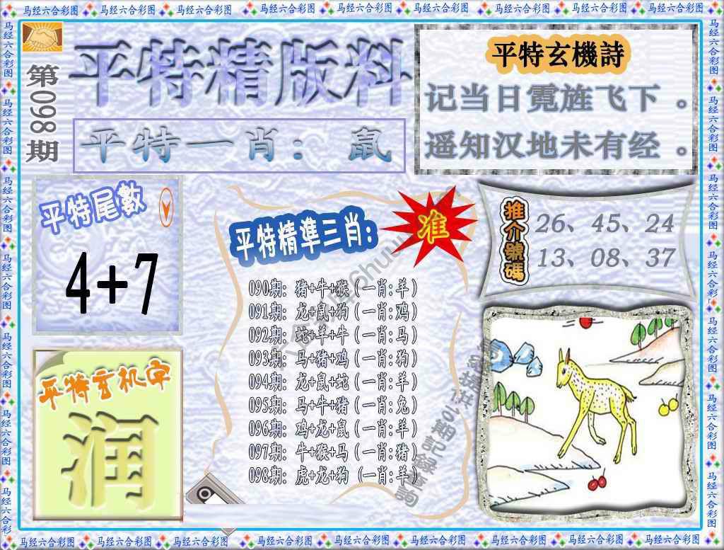 平特精版料