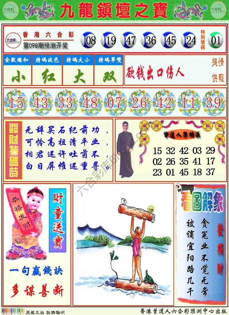 九龙挂牌解特码