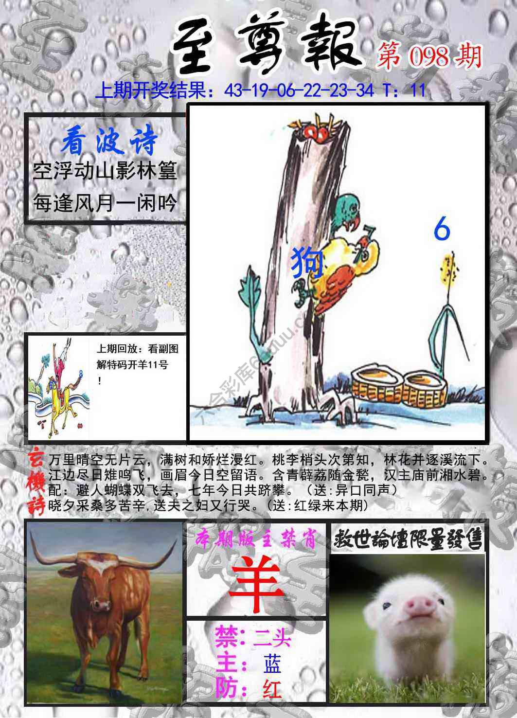 至尊报