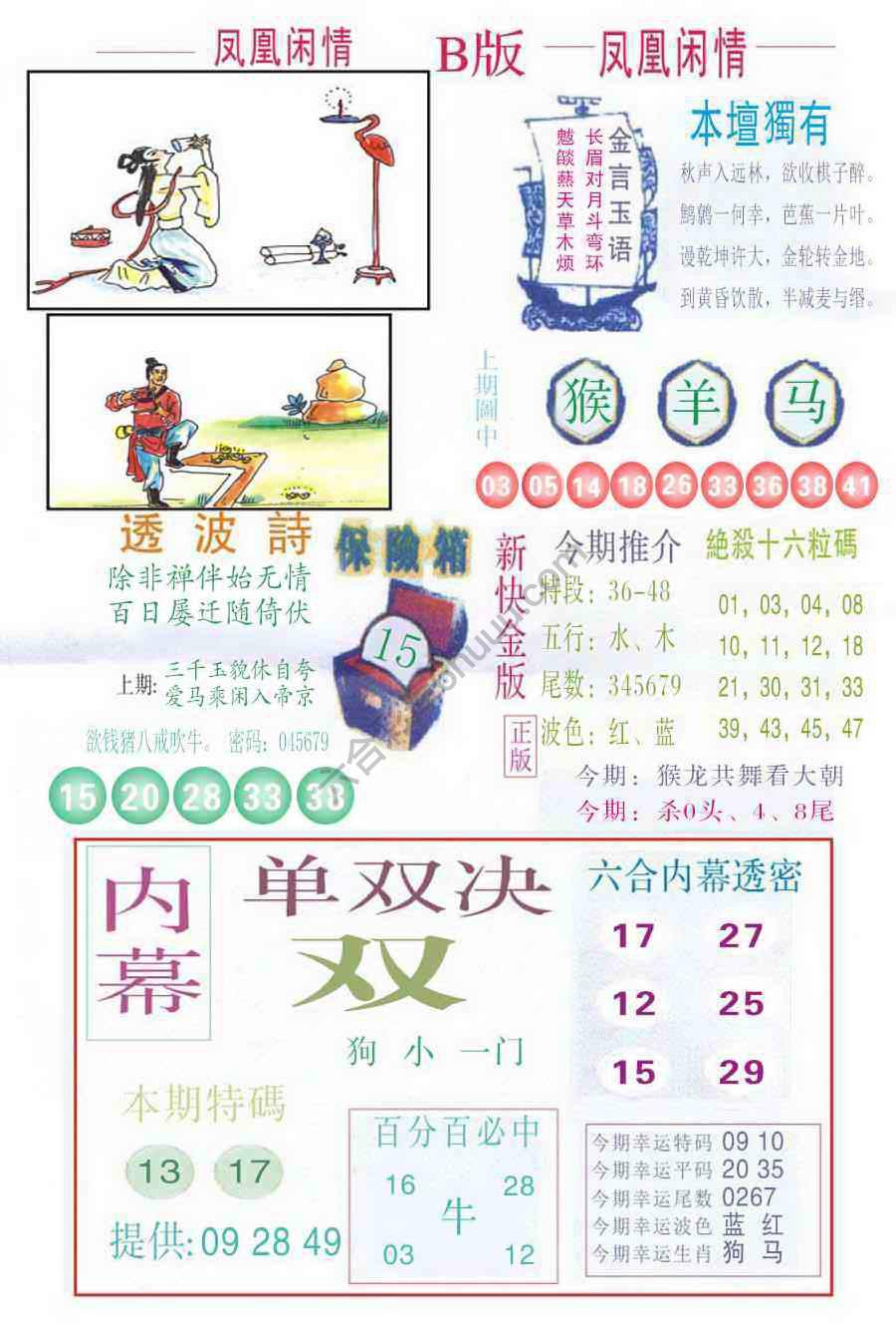 凤凰闲情