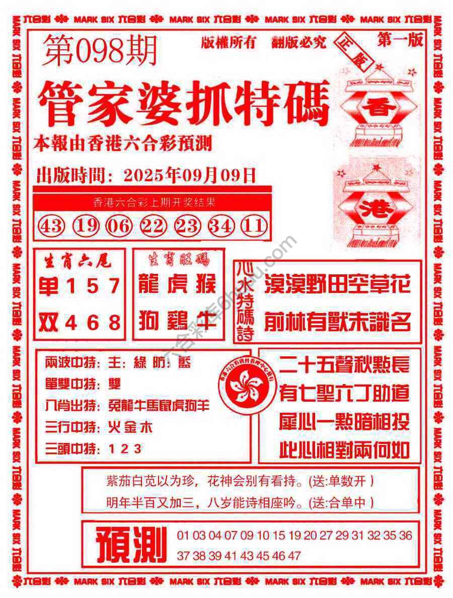 管家婆抓特码