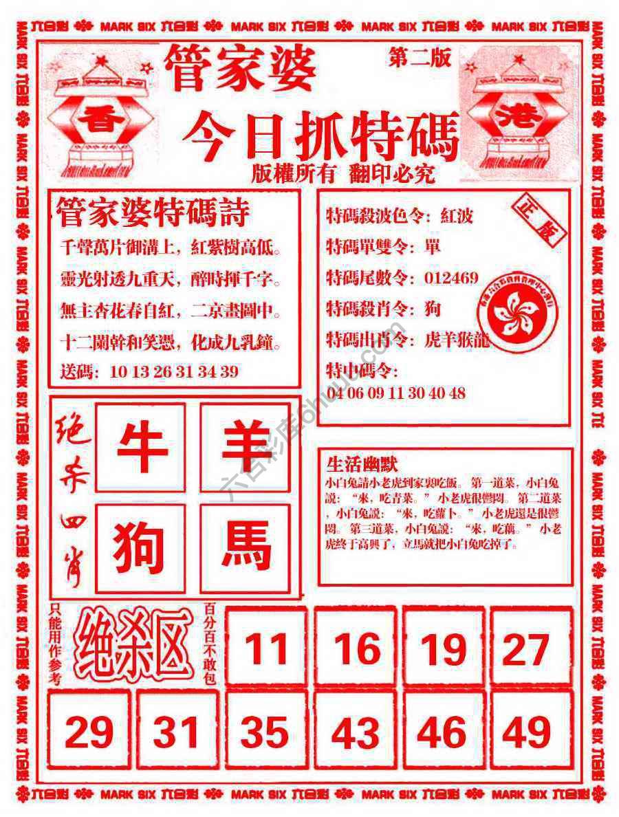 管家婆抓特码