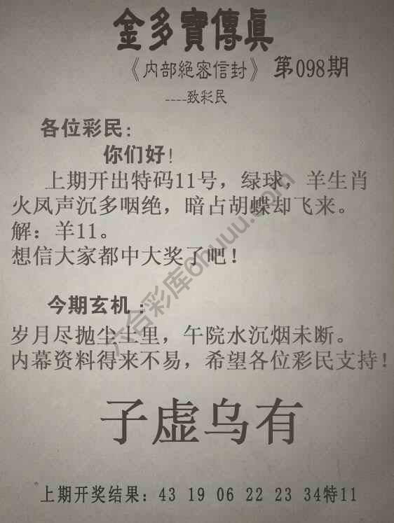 金多宝传真