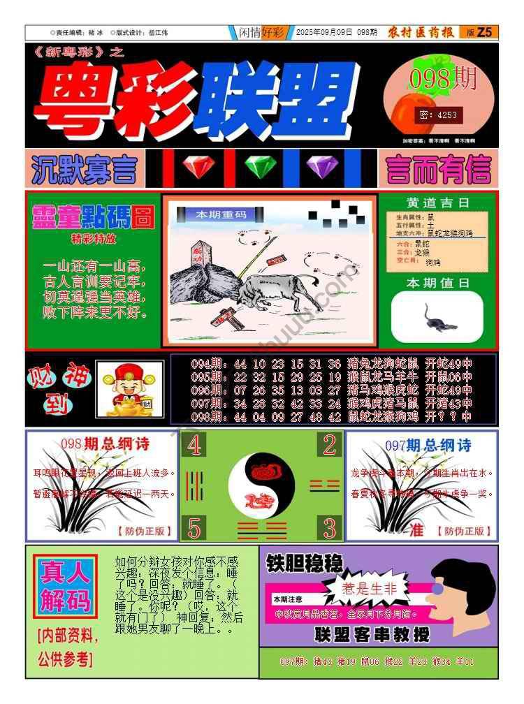 粤彩联盟