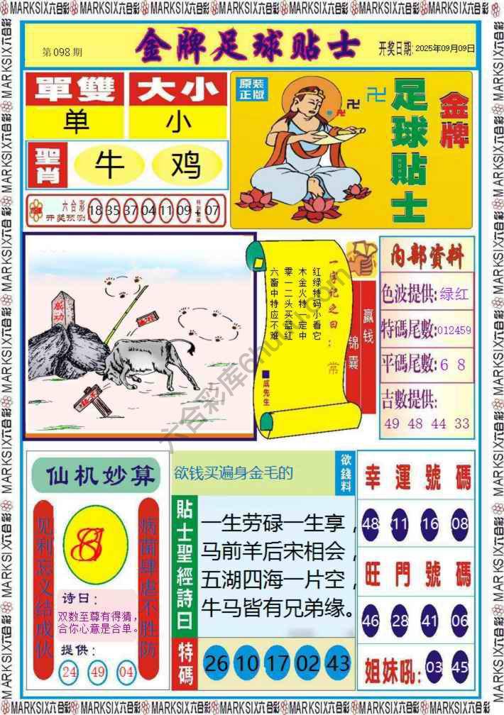 金牌足球贴士